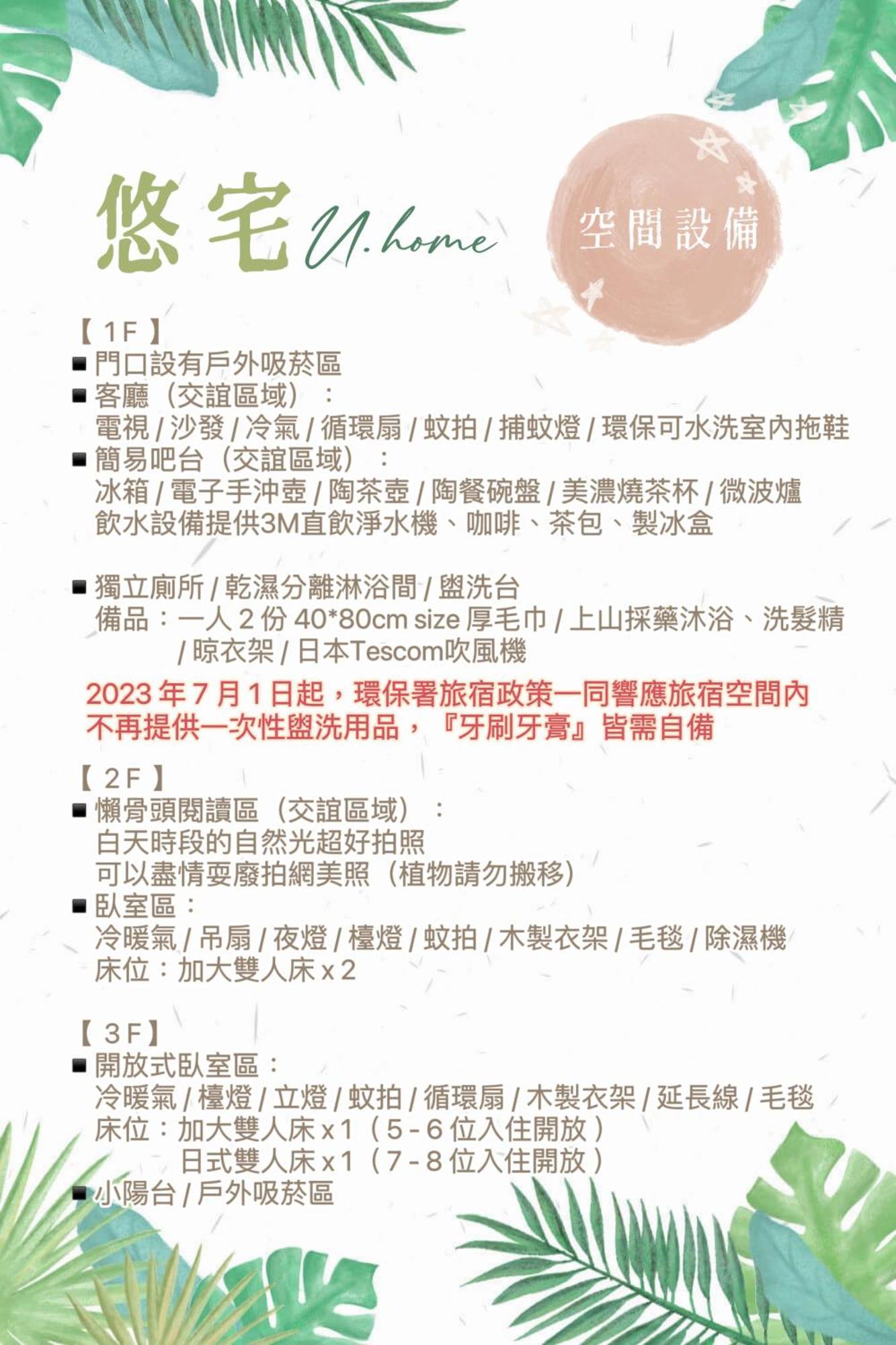 悠宅uhome Tainan Eksteriør billede